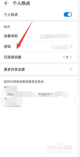 华为mate30热点密码怎么修改