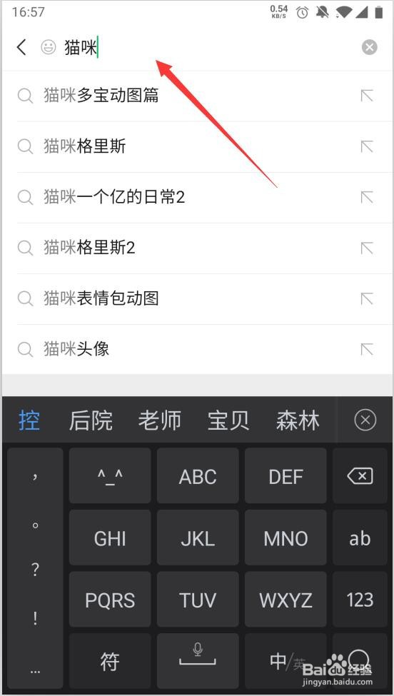 微信如何获得猫咪表情包