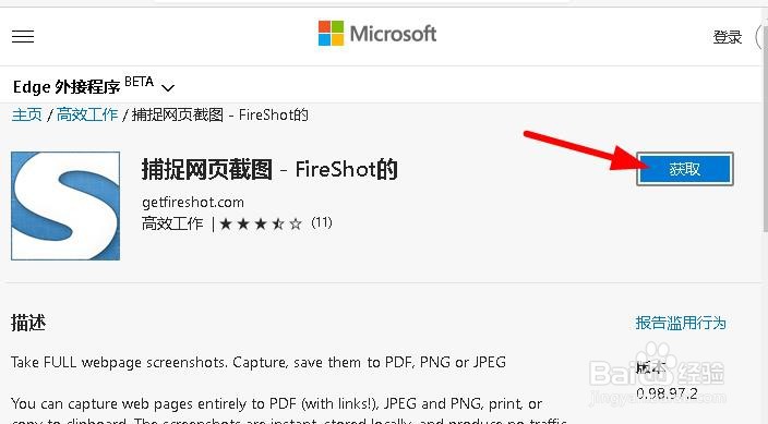 如何从微软商店在新版Edge 浏览器上安装扩展