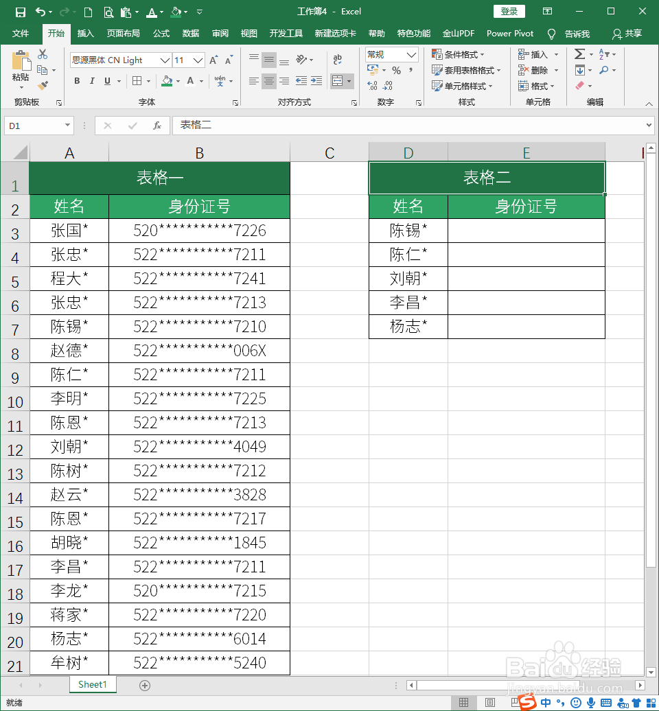 怎样用Excel函数比对两个表格中相同的内容？