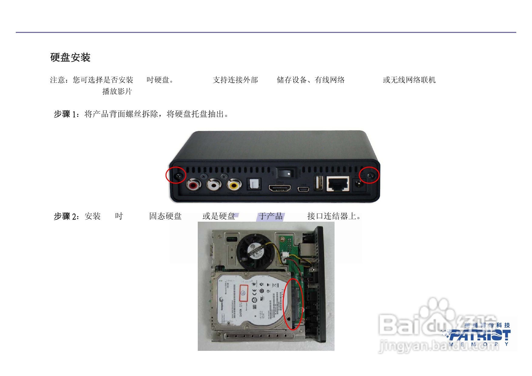 PATRIOT All-in-one高清多媒体播放器使用说明书:[1]