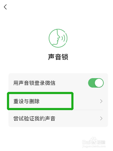 怎么重新设置微信的声音锁？