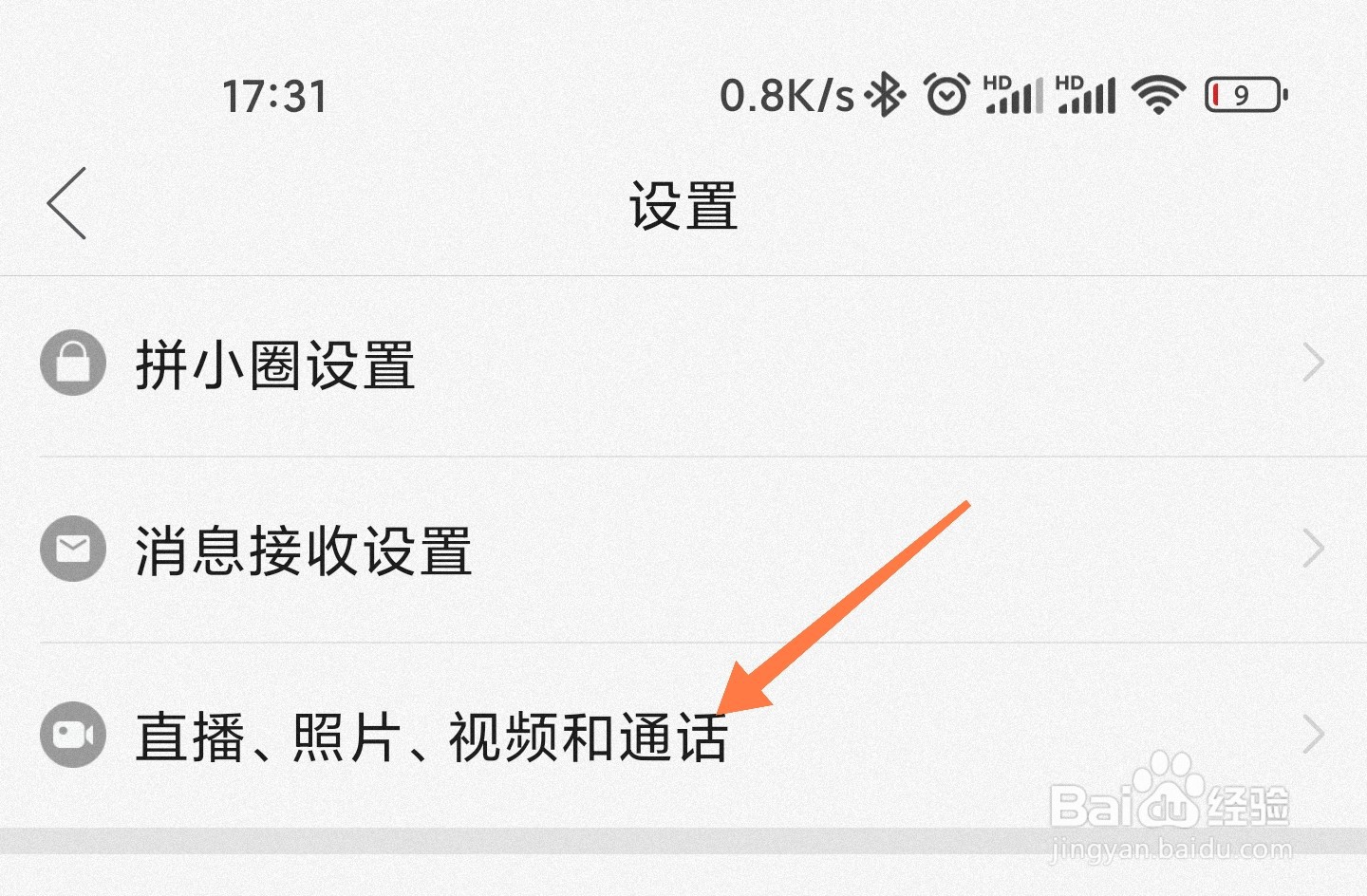 拼多多直播后台播放怎么关