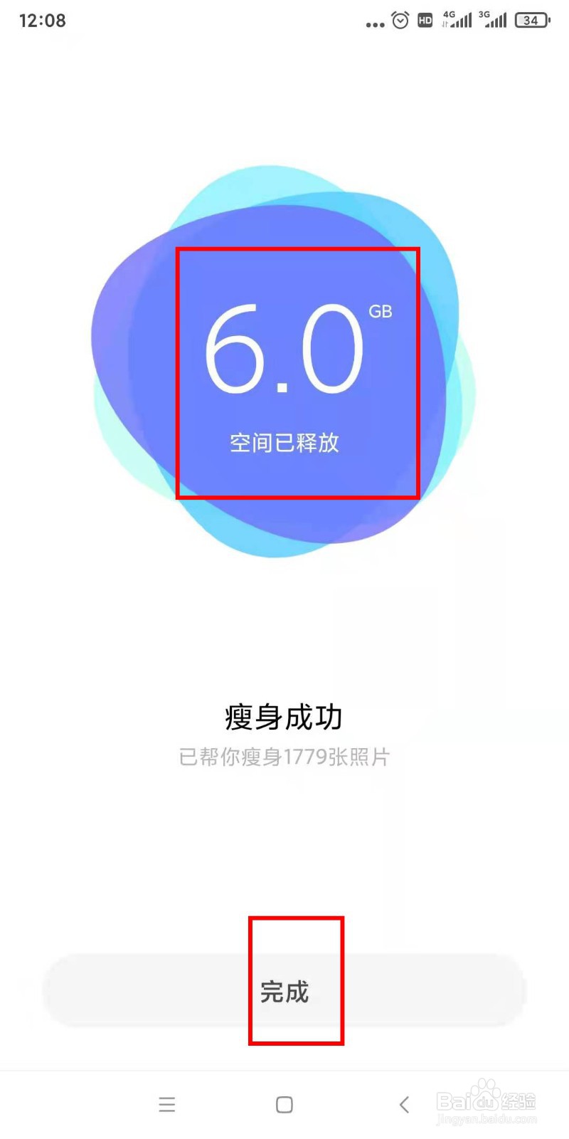 手机存储空间不够如何在相册中释放空间