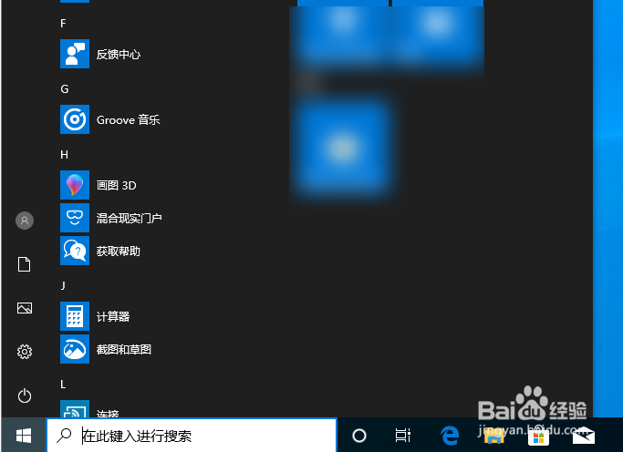 window10开始菜单怎么切换成经典WIN7