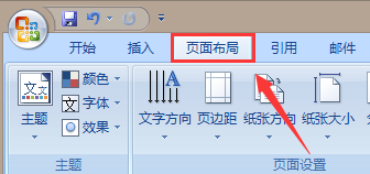 Word文档如何设置页面的背景颜色