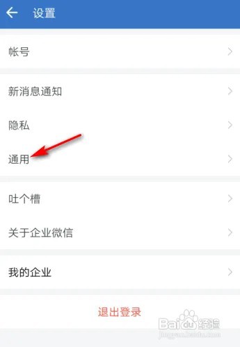 企业微信怎么设置手势密码