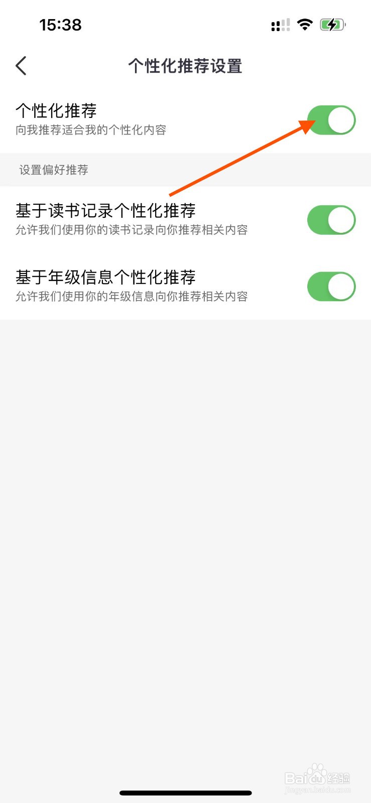 一米阅读家长APP如何关闭个性化推荐？