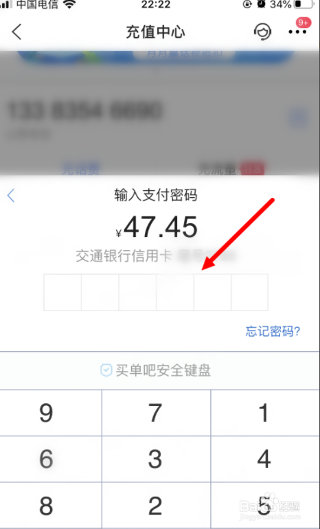 交通银行信用卡怎么用积分抵扣话费充值？