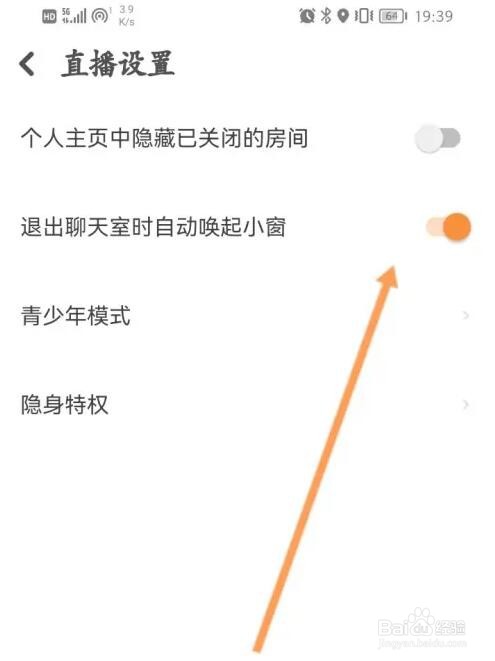 探探退出聊天室自动唤起小窗功能怎么关闭