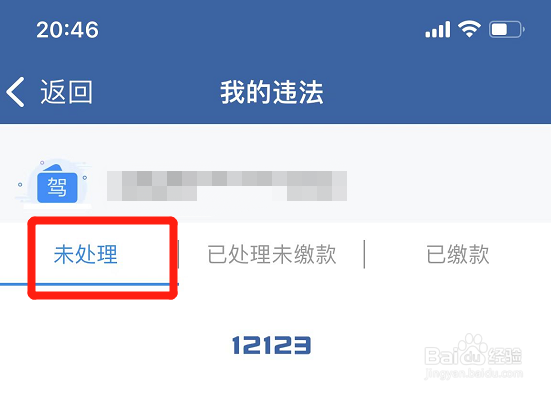全国车辆违章怎么查
