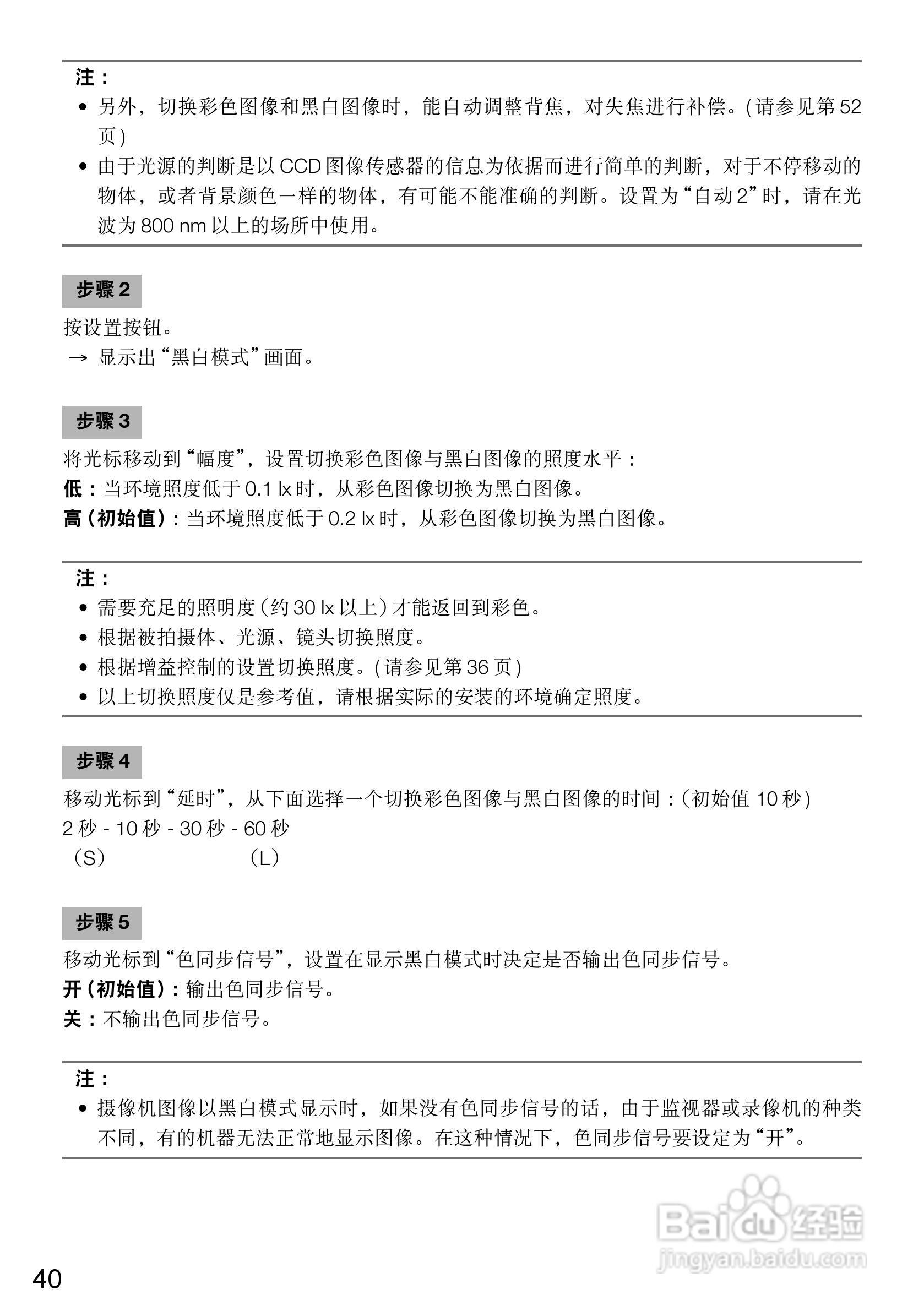 Panasonic WV-CF504CH彩色闭路监控摄像机使用说明书:[4]