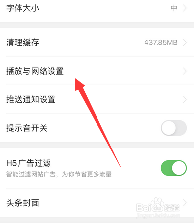今日头条手机版播放与网络设置在哪
