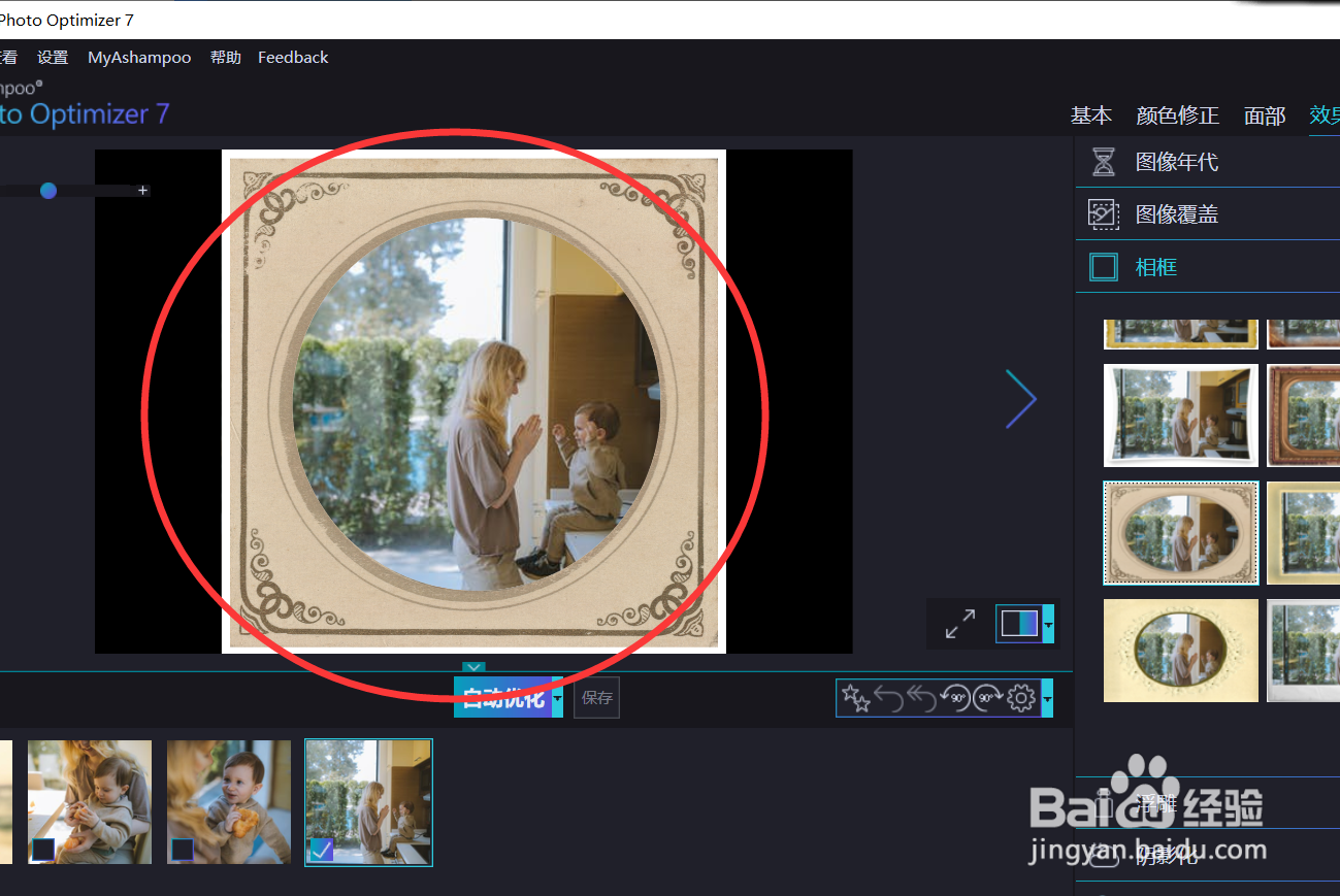 怎么使用optimizer给图片添加环形古画框？
