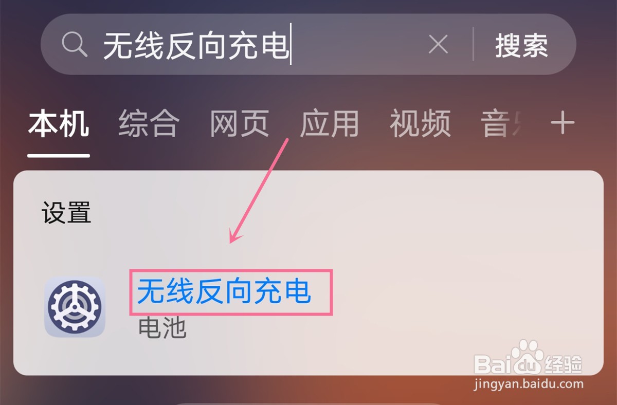 华为P40 pro怎么开启无线反向充电
