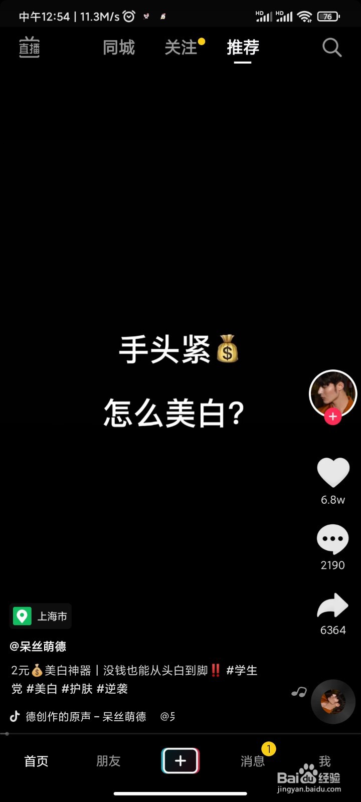 抖音关注请求怎么取消