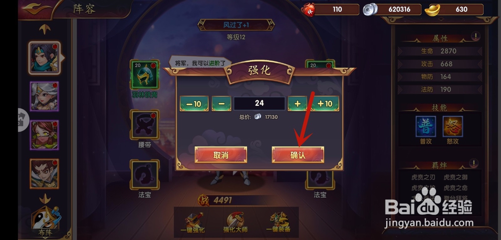 龙之剑圣怎么强化装备