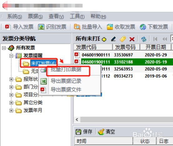 电子发票如何打印和纸质发票一样大小