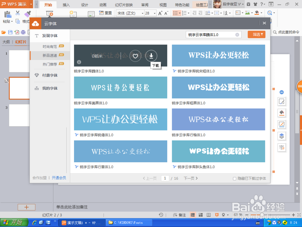 如何用PPT下载字体并保存字体