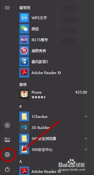 WIN10系统怎么调整屏幕亮度