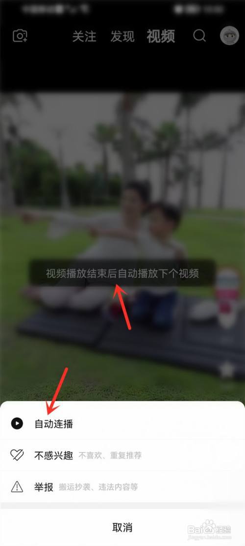 淘宝视频怎么自动播放下一个?