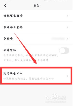 默往app怎么注销账号