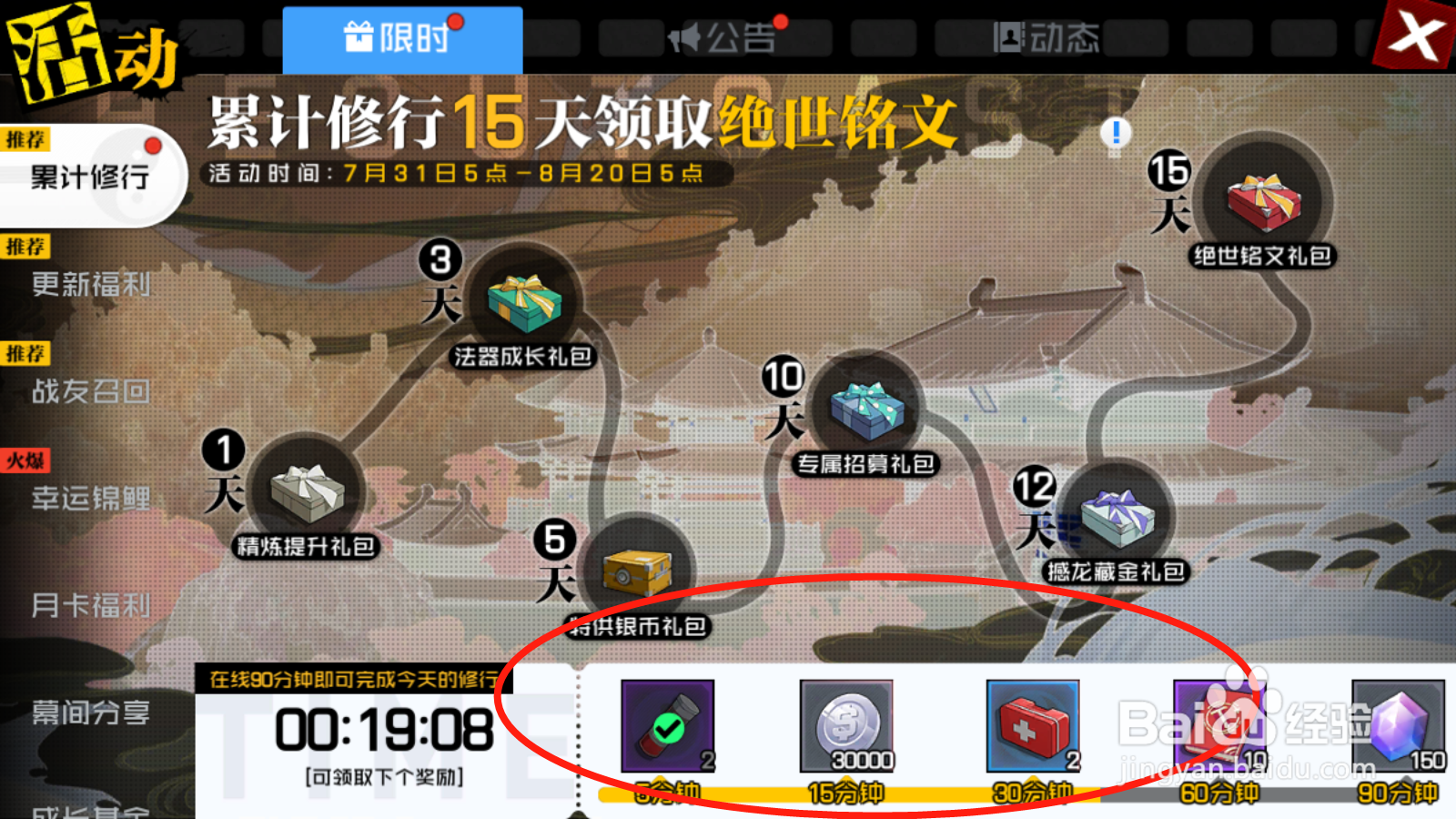 一人之下如何领取修行奖励