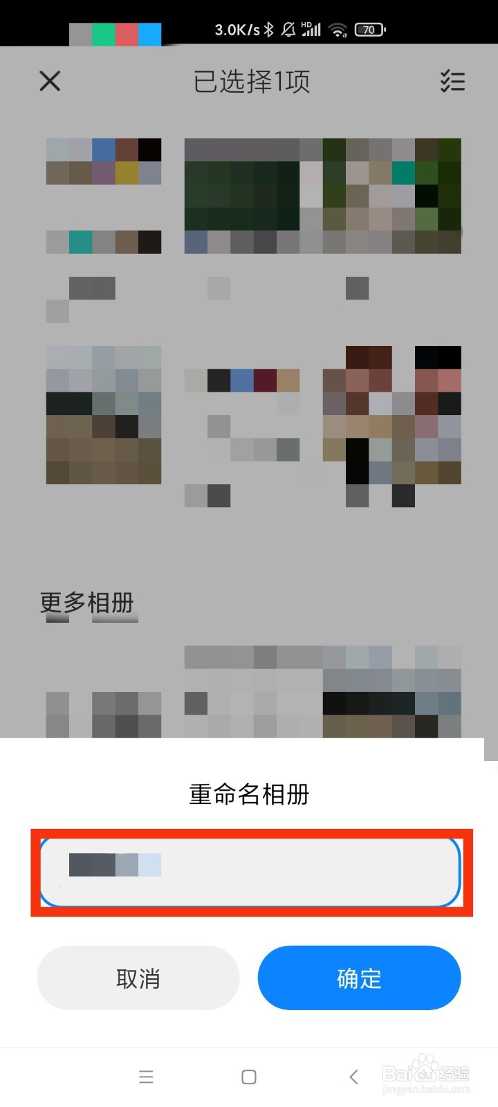 小米手机怎么给相册修改名称