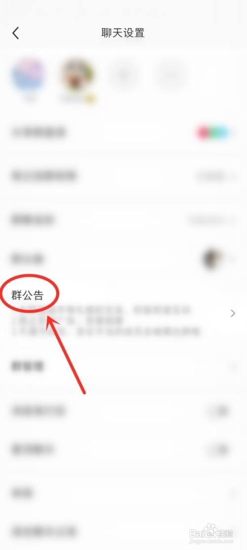 小红书群聊要怎么修改公告内容