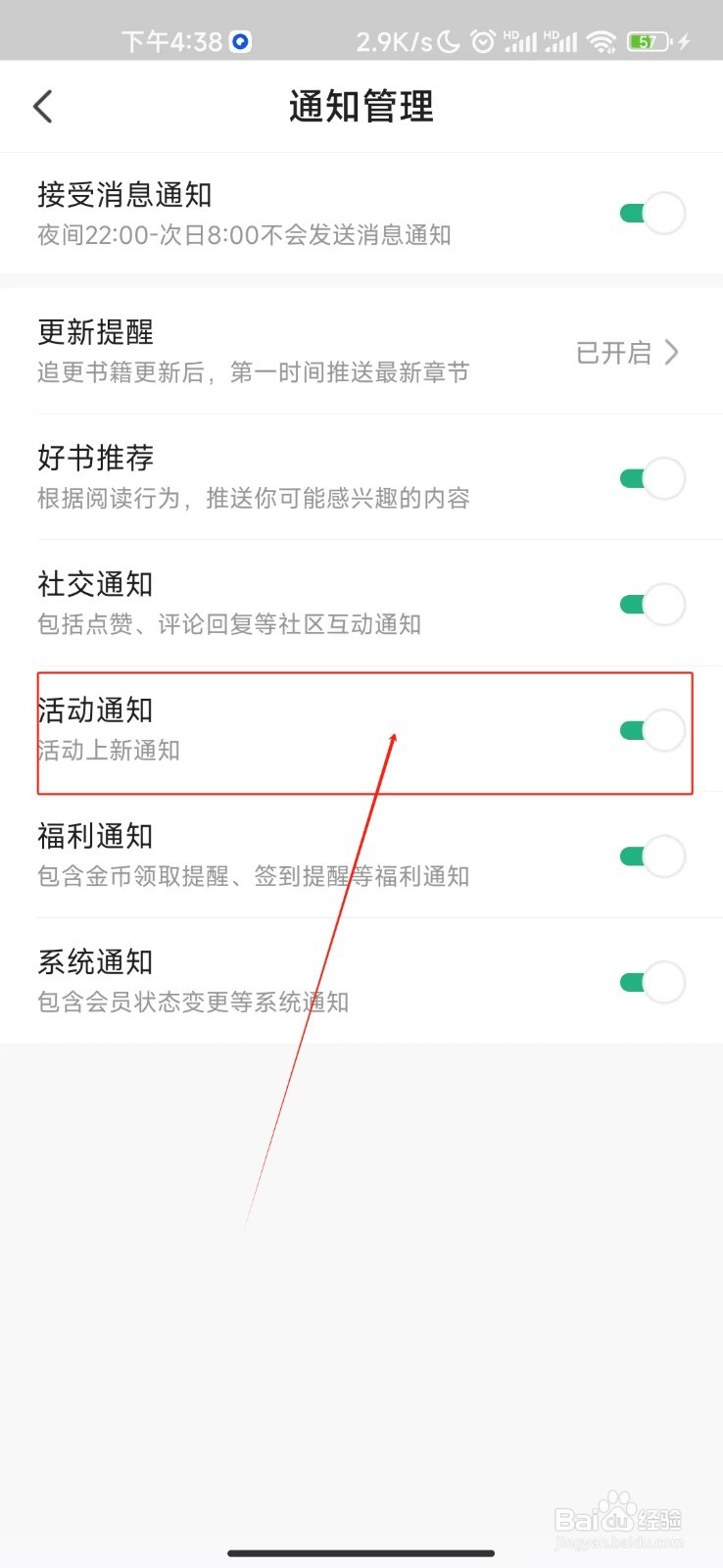 书旗小说开启活动通知的教程