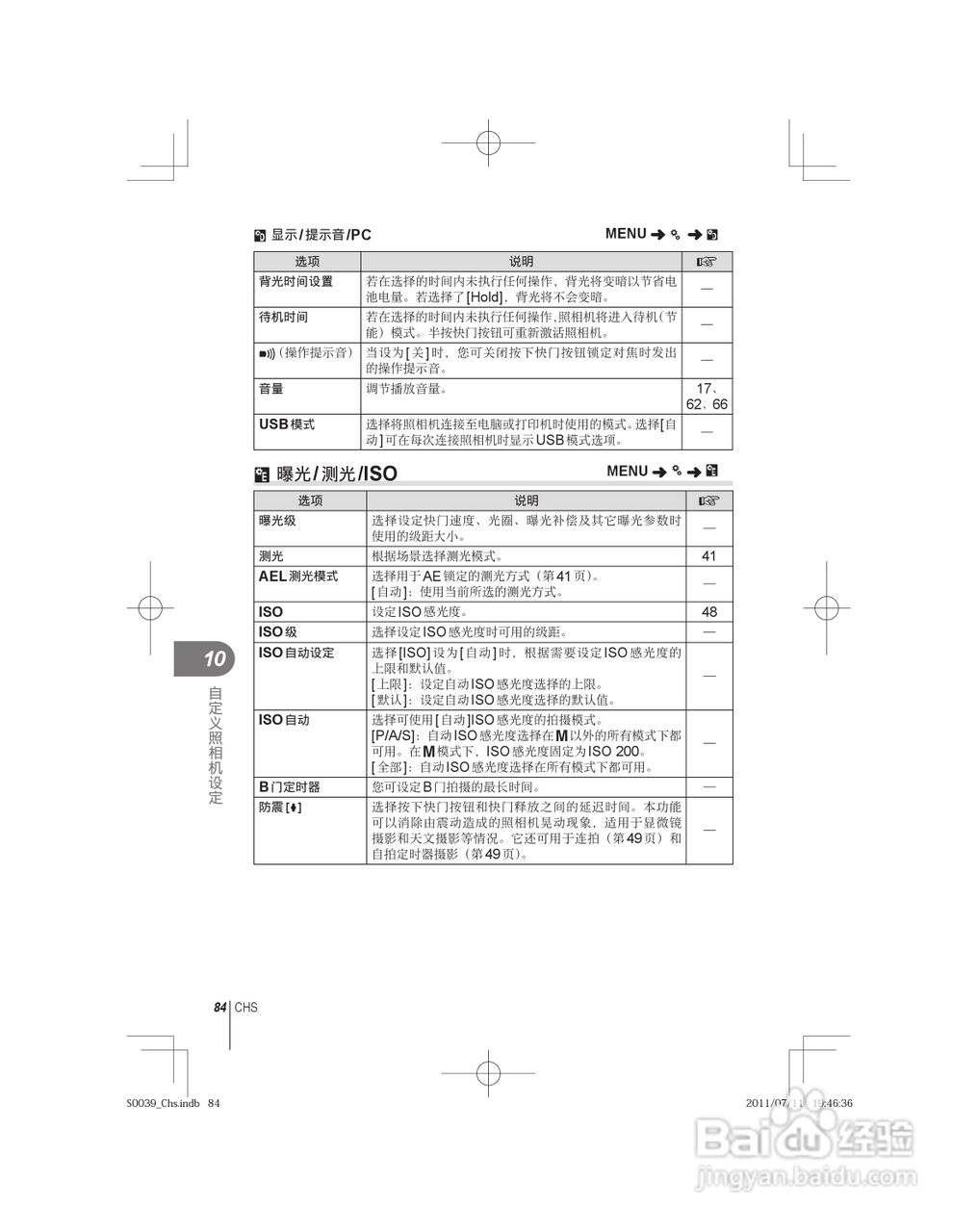 奥林巴斯E-PM1数码照相机使用说明书:[9]