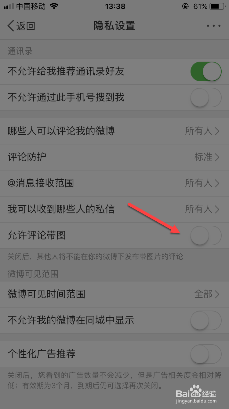 微博评论无法带图怎么办