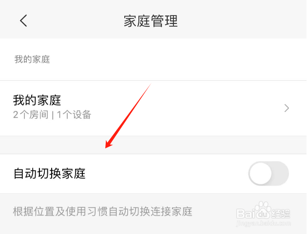 米家app怎么自动切换家庭