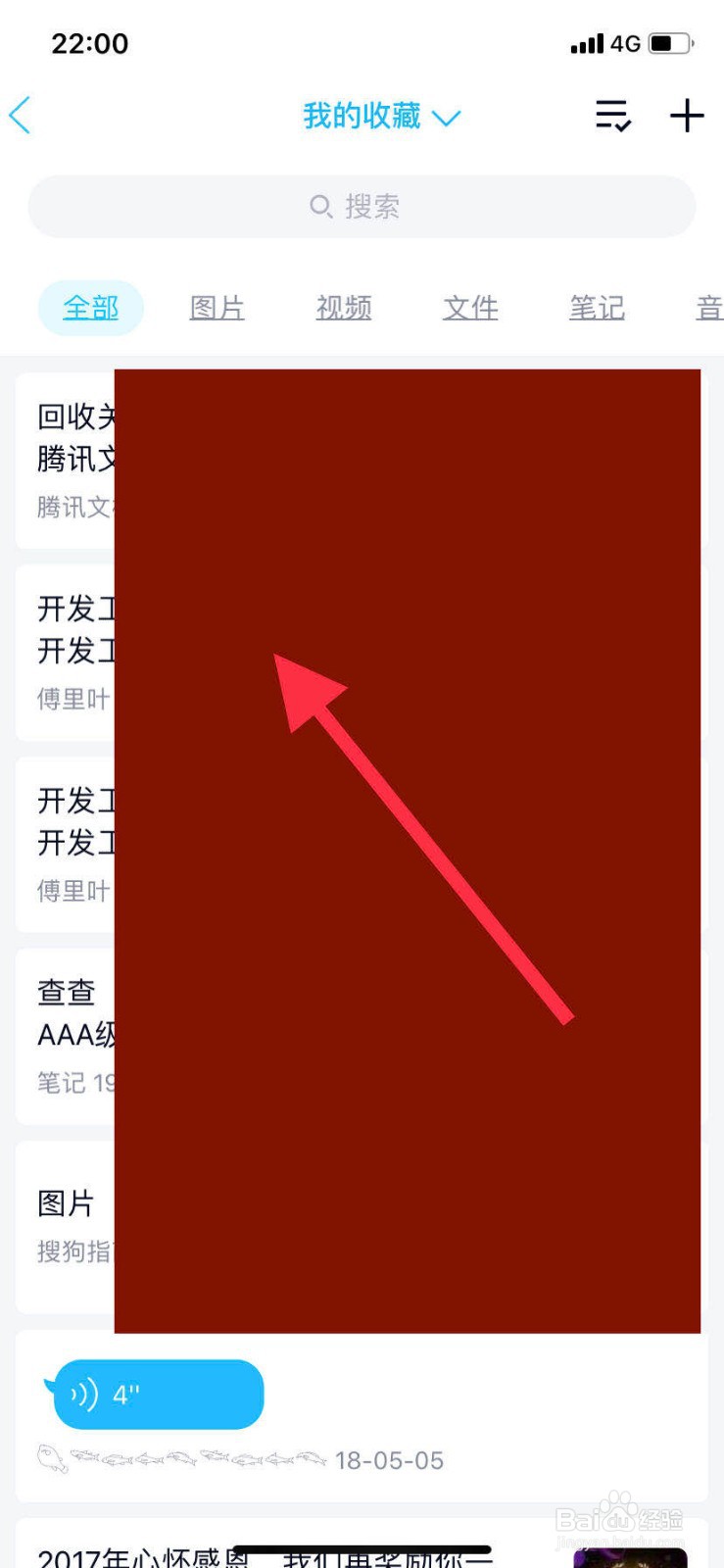 手机QQ如何查看自己收藏的内容