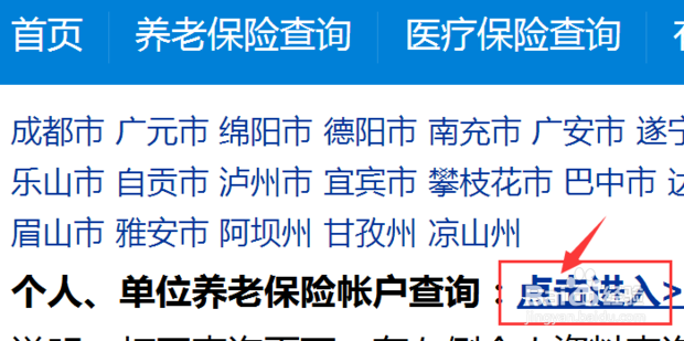 如何快速查社保