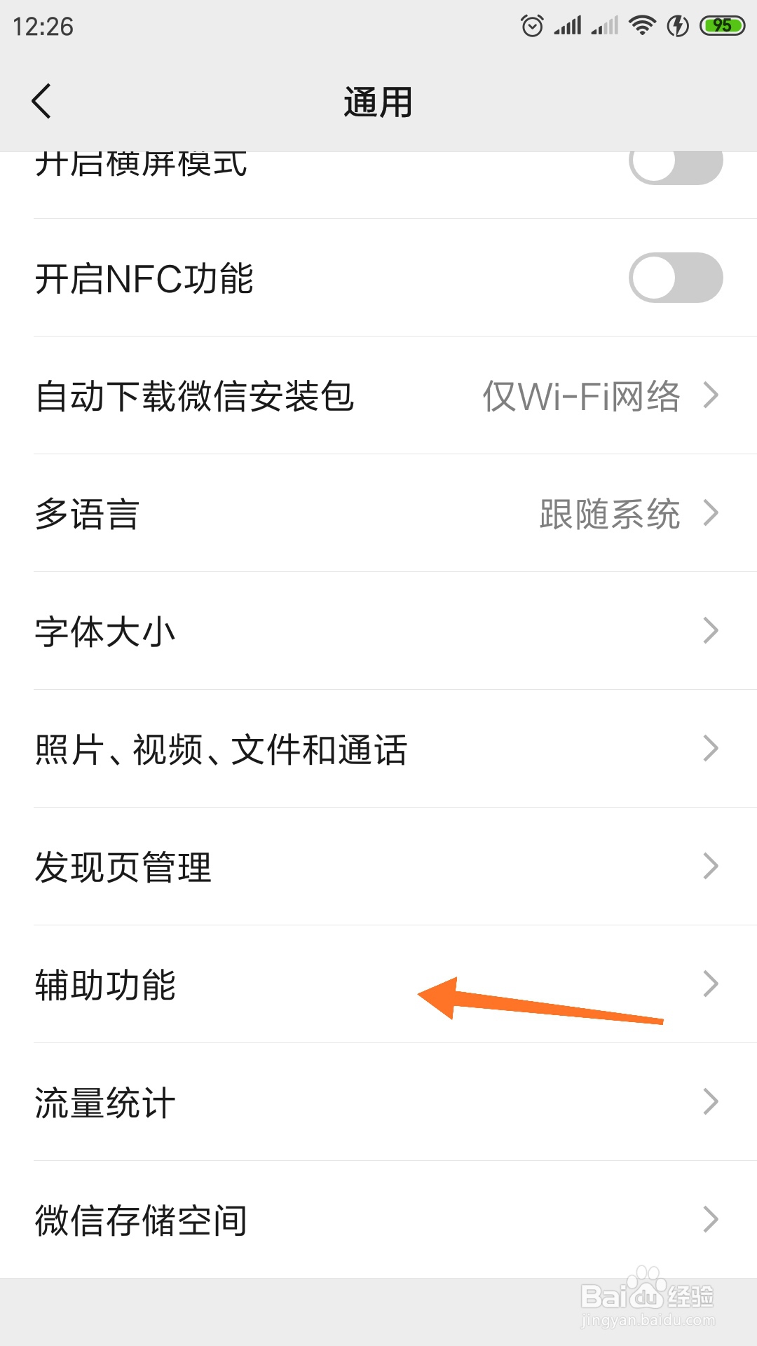 微信如何群发信息