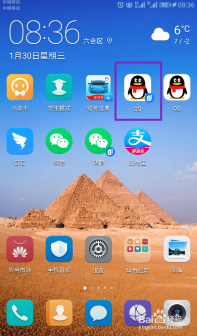 手机QQ如何不看某好友的动态