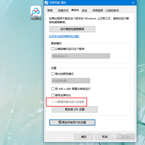 win10如何设置默认以管理员身份运行此程序