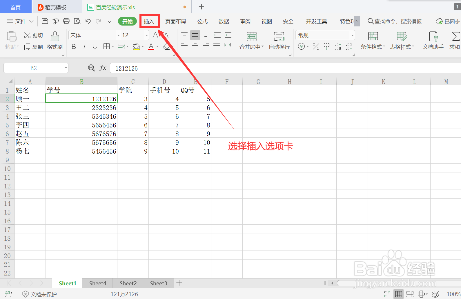 Excel中创建数据透视表