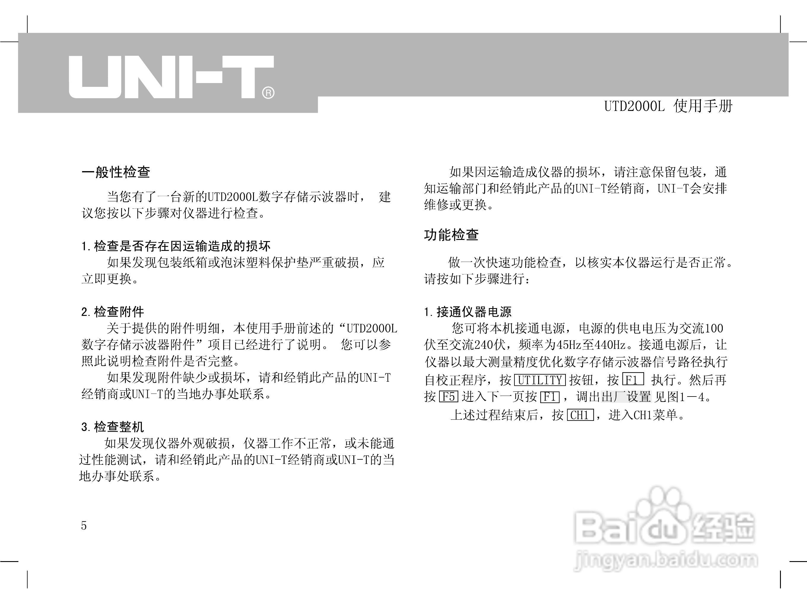 UTD2000L数字示波器使用手册:[2]