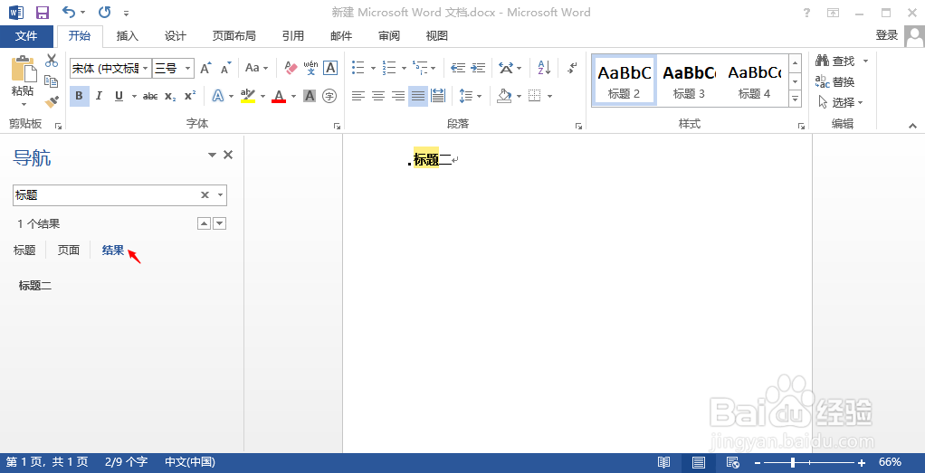 word 如何显示导航窗格