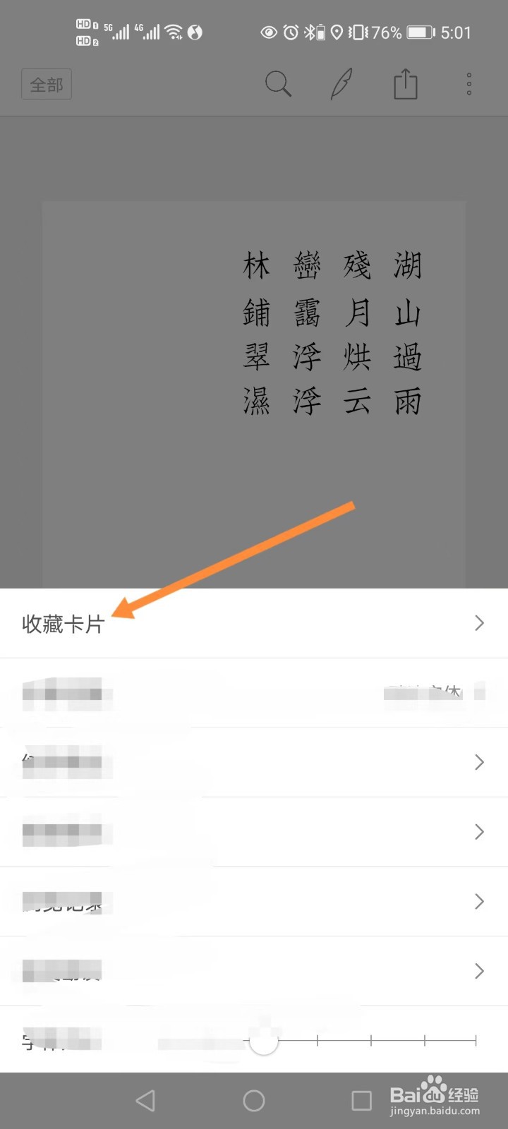 西窗烛软件如何收藏卡片