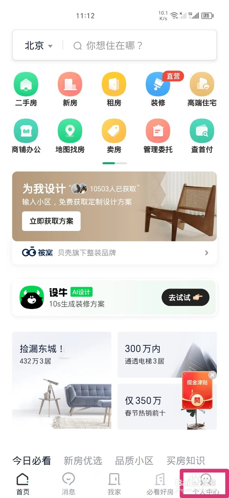 链家ＡＰＰ如何关闭剪贴板权限