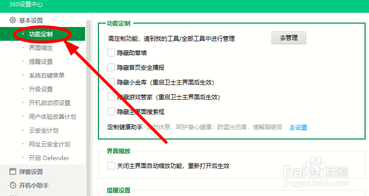 怎么用360安全卫士开启电脑护眼模式？
