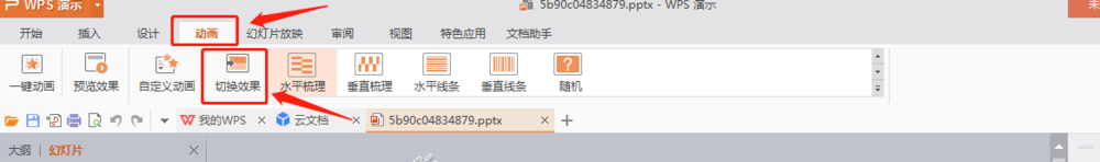 PPT切换如何设置