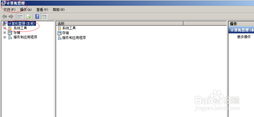 WinServer 2008操作系统更改默认管理员帐号名称