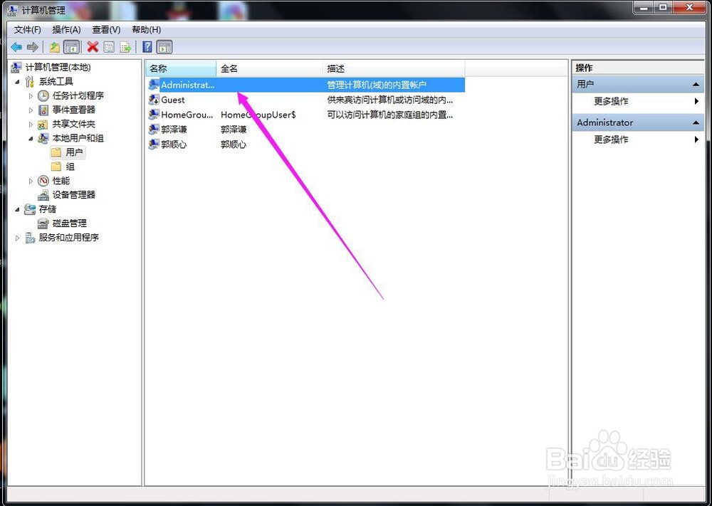 win7怎么用管理员身份登录