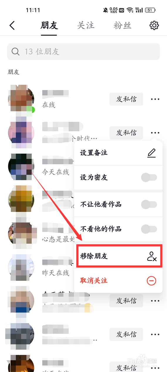 抖音怎么解除朋友关系