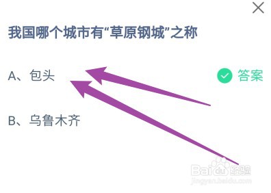 我国哪个城市有“草原钢城”之称