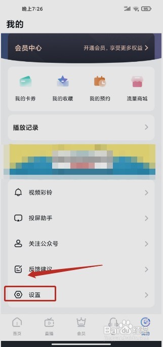 CCTV手机电视要怎样清除缓存